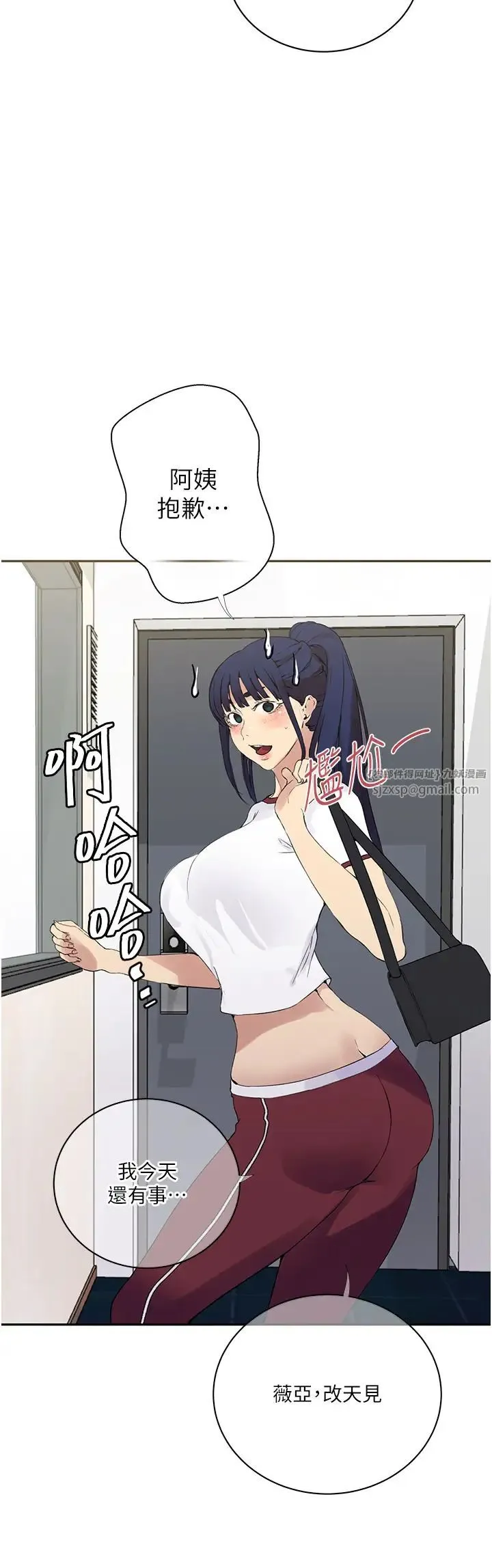 秘密教学 - 第219話-不知道他們約會都在幹嘛… - page 15