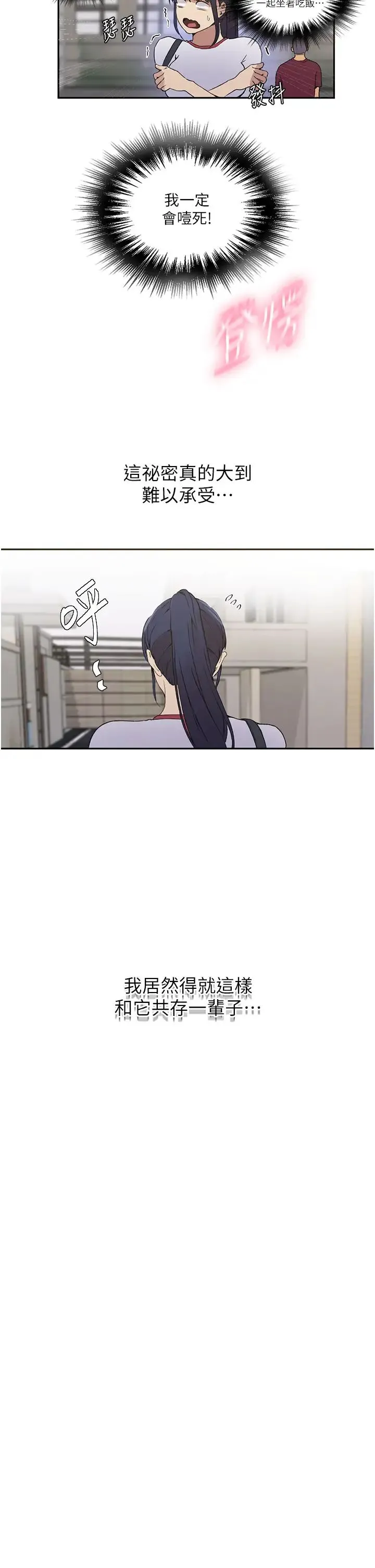 秘密教学 - 第219話-不知道他們約會都在幹嘛… - page 17