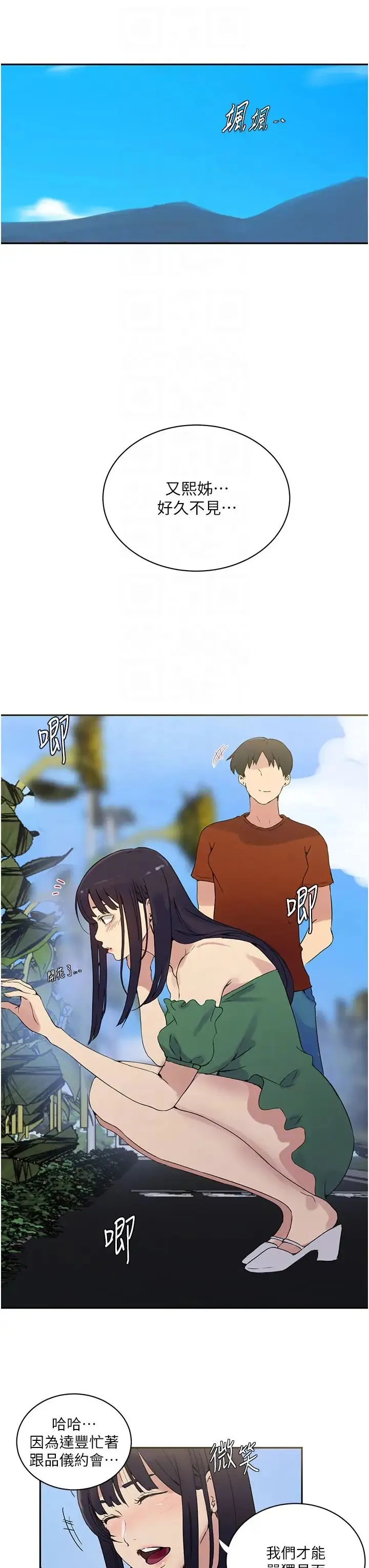 秘密教学 - 第219話-不知道他們約會都在幹嘛… - page 18