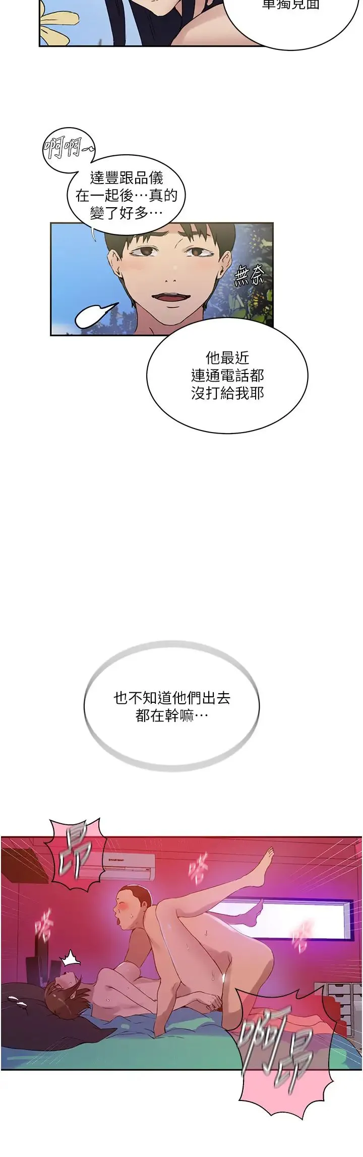 秘密教学 - 第219話-不知道他們約會都在幹嘛… - page 19
