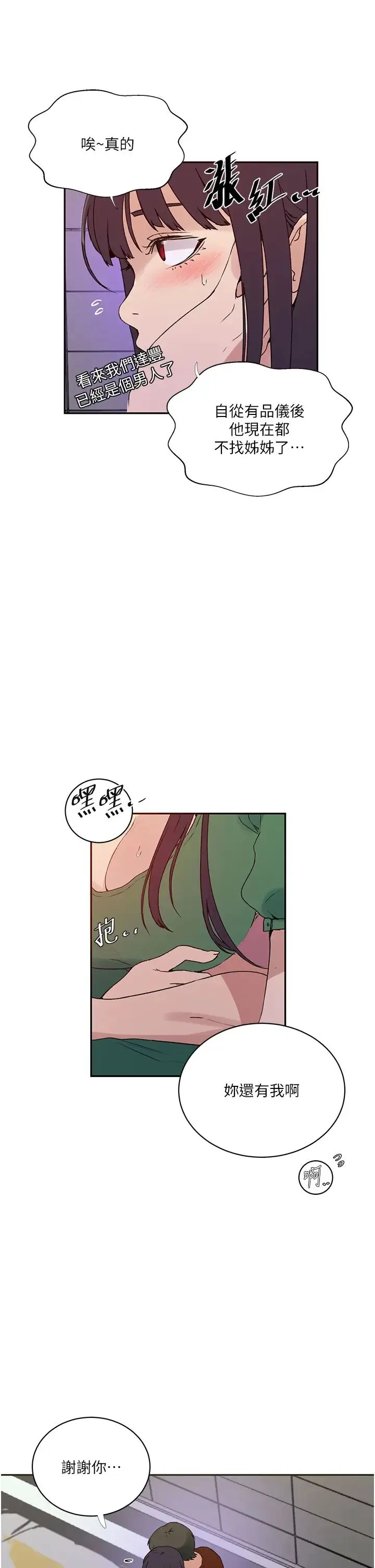 秘密教学 - 第219話-不知道他們約會都在幹嘛… - page 20
