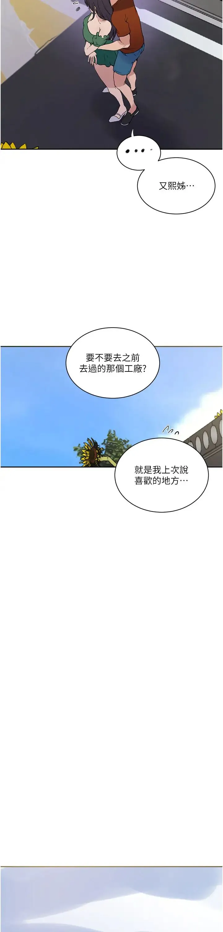 秘密教学 - 第219話-不知道他們約會都在幹嘛… - page 21