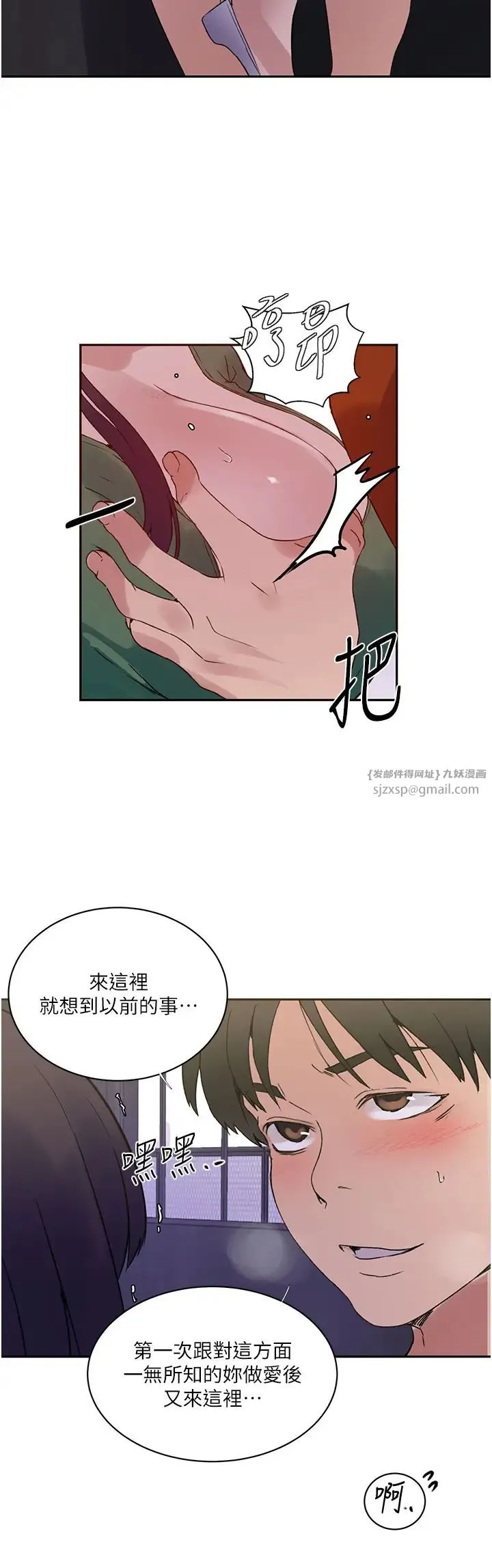 秘密教学 - 第219話-不知道他們約會都在幹嘛… - page 23