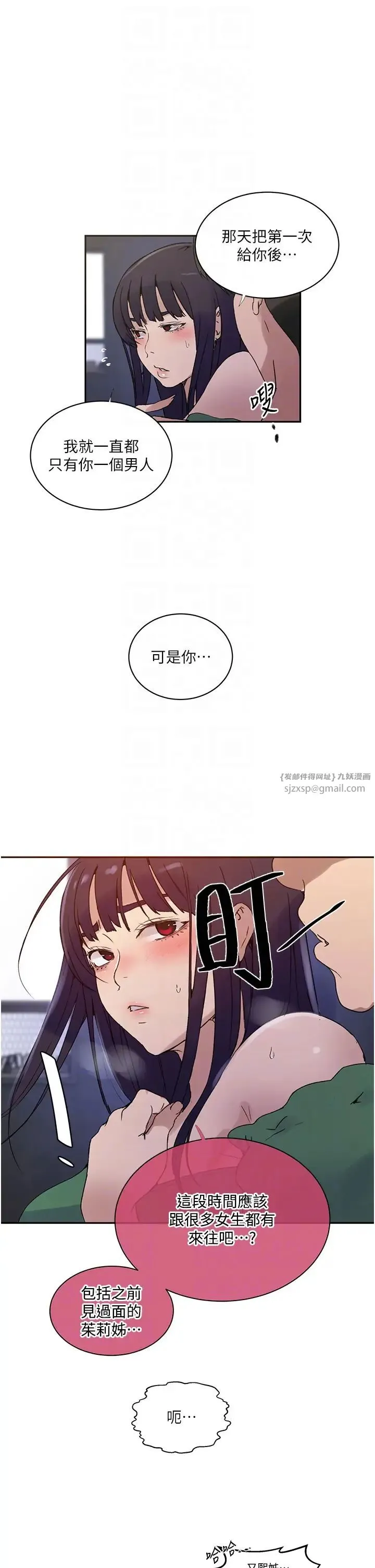 秘密教学 - 第219話-不知道他們約會都在幹嘛… - page 24