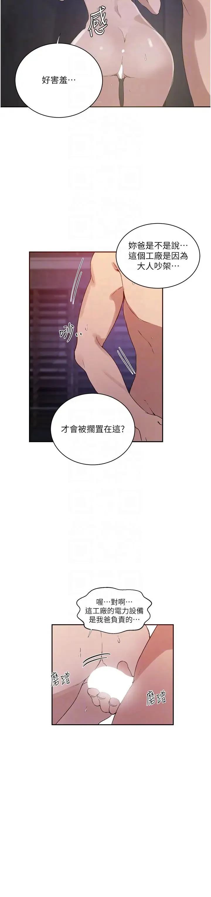 秘密教学 - 第219話-不知道他們約會都在幹嘛… - page 26