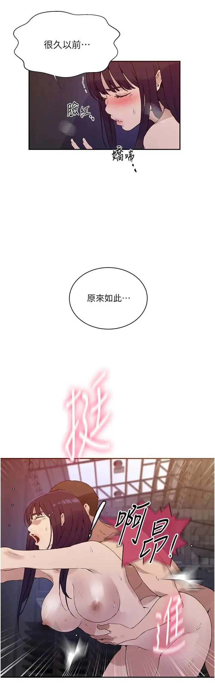 秘密教学 - 第219話-不知道他們約會都在幹嘛… - page 27
