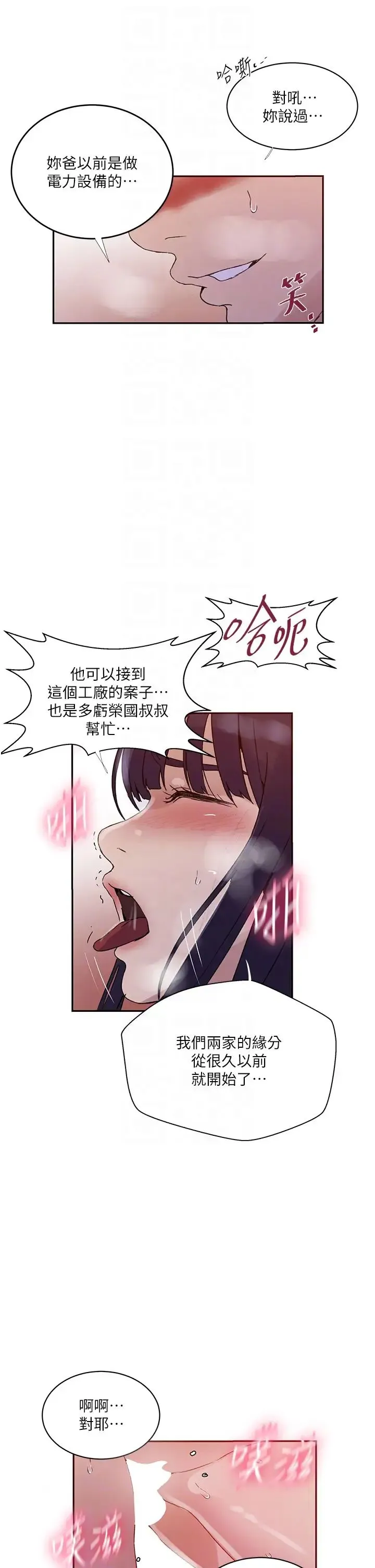秘密教学 - 第219話-不知道他們約會都在幹嘛… - page 28