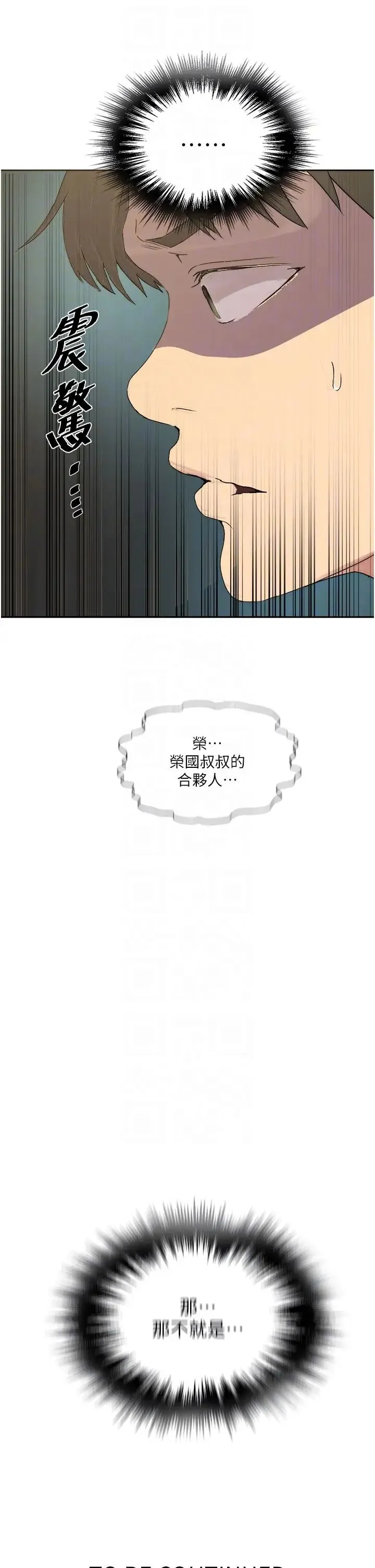 秘密教学 - 第219話-不知道他們約會都在幹嘛… - page 32