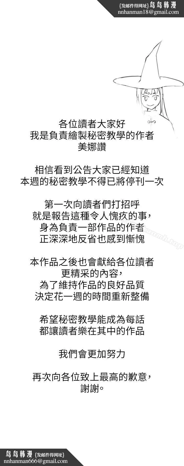秘密教学 - 停刊公告 - page 1