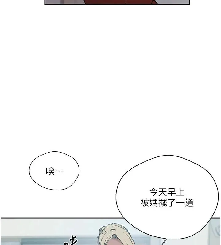秘密教学 - 第319話-已經熟到都出水了 - page 13