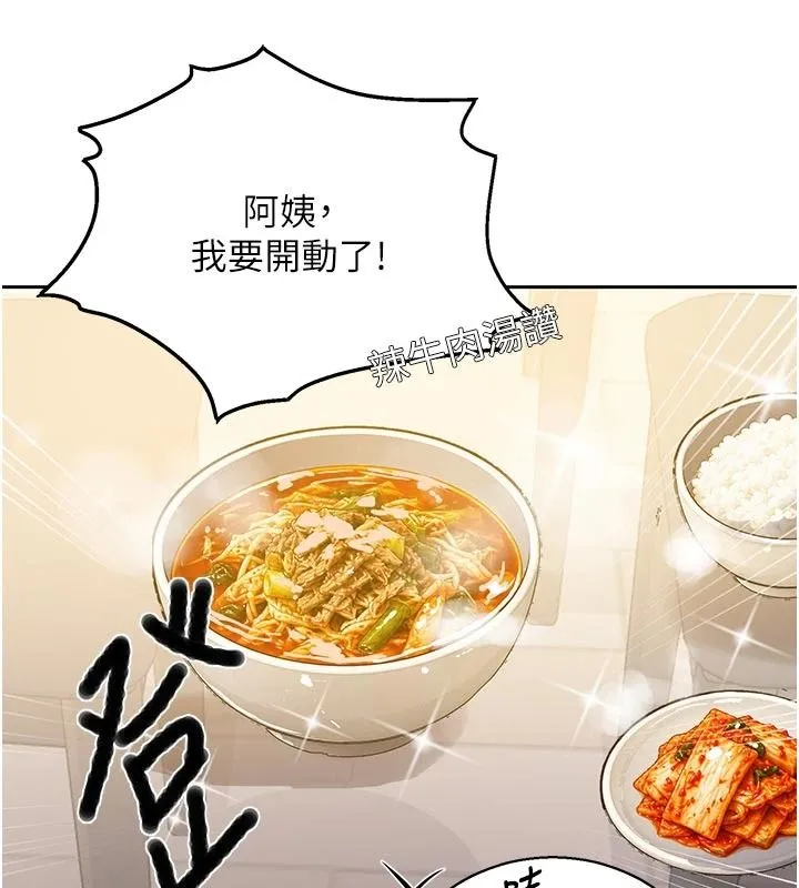 秘密教学 - 第319話-已經熟到都出水了 - page 18
