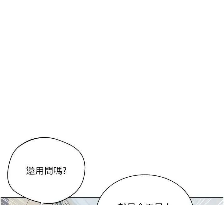 秘密教学 - 第319話-已經熟到都出水了 - page 23