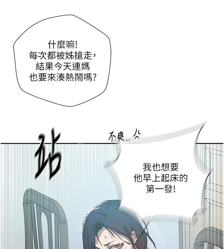 秘密教学 - 第319話-已經熟到都出水了 - page 25