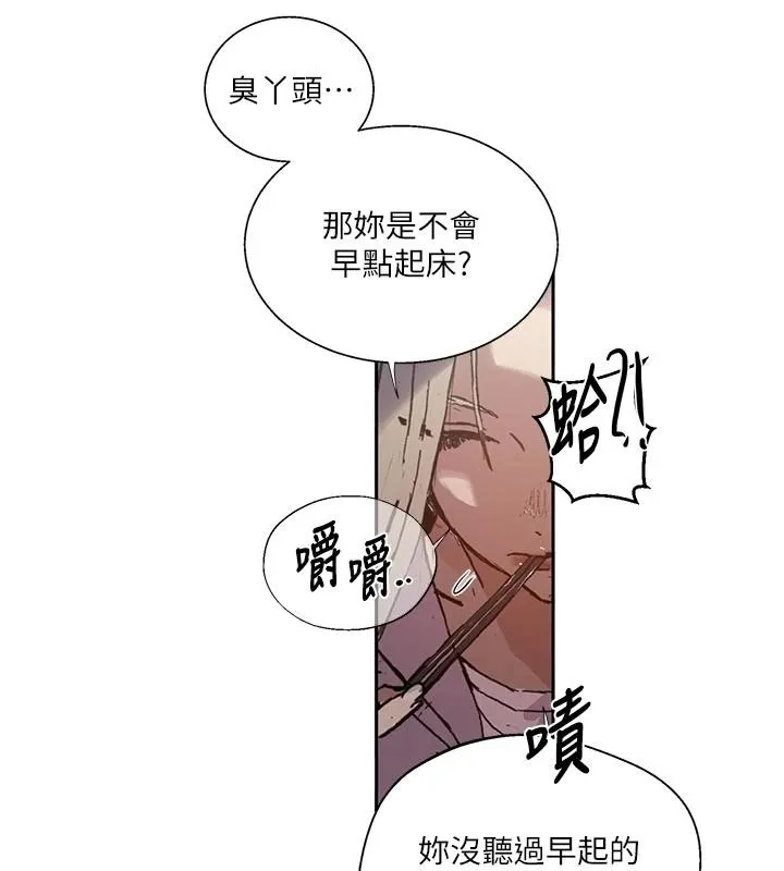 秘密教学 - 第319話-已經熟到都出水了 - page 28