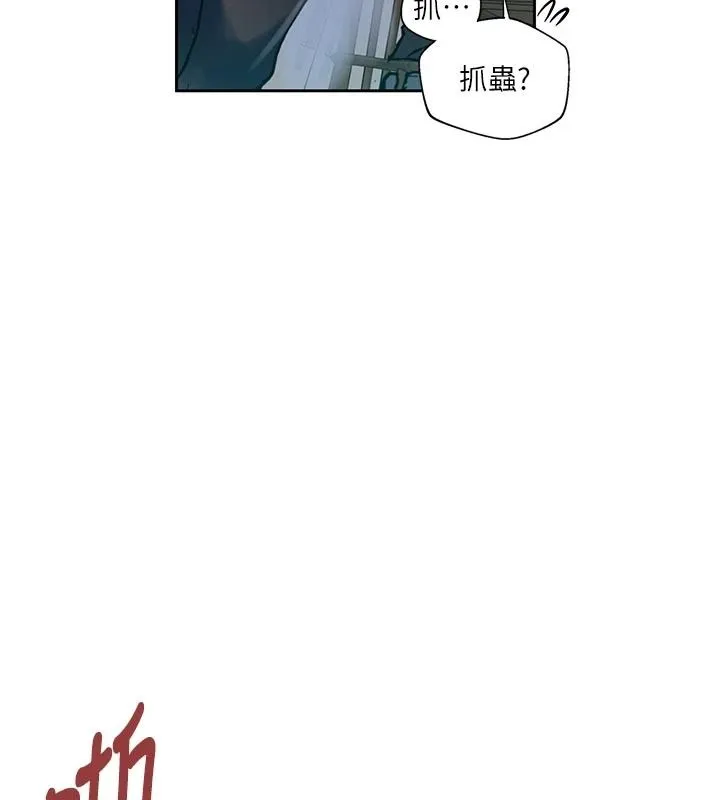 秘密教学 - 第319話-已經熟到都出水了 - page 31