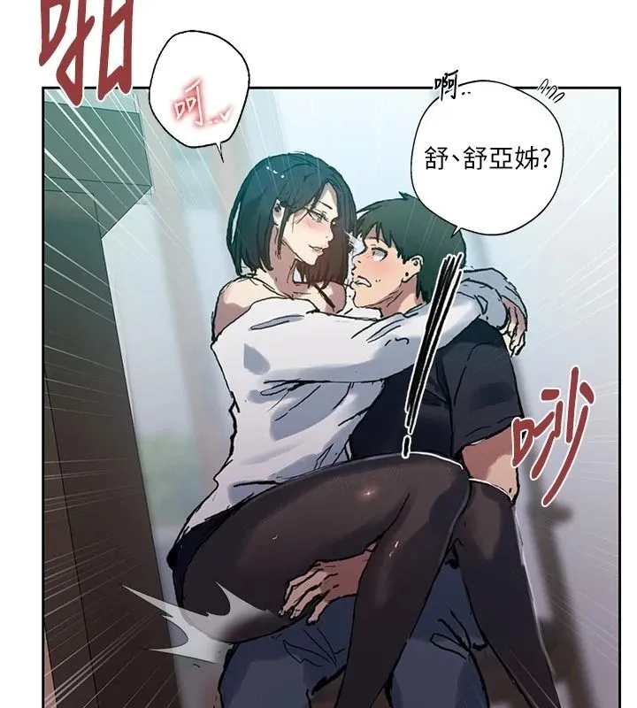 秘密教学 - 第319話-已經熟到都出水了 - page 32