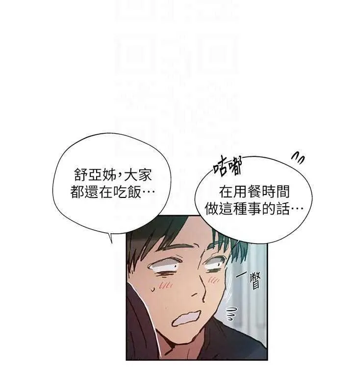 秘密教学 - 第319話-已經熟到都出水了 - page 36