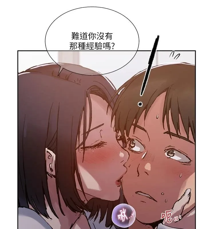 秘密教学 - 第319話-已經熟到都出水了 - page 38