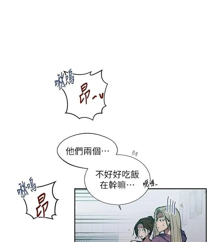秘密教学 - 第319話-已經熟到都出水了 - page 51