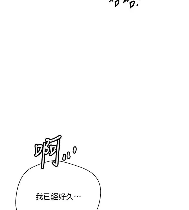 秘密教学 - 第319話-已經熟到都出水了 - page 68