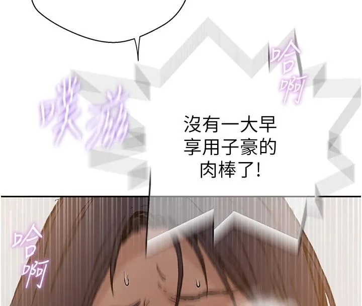 秘密教学 - 第319話-已經熟到都出水了 - page 69