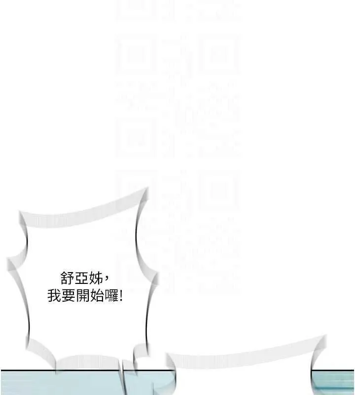 秘密教学 - 第319話-已經熟到都出水了 - page 72