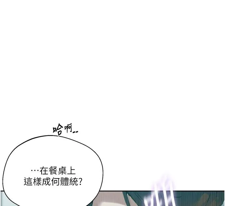 秘密教学 - 第319話-已經熟到都出水了 - page 77