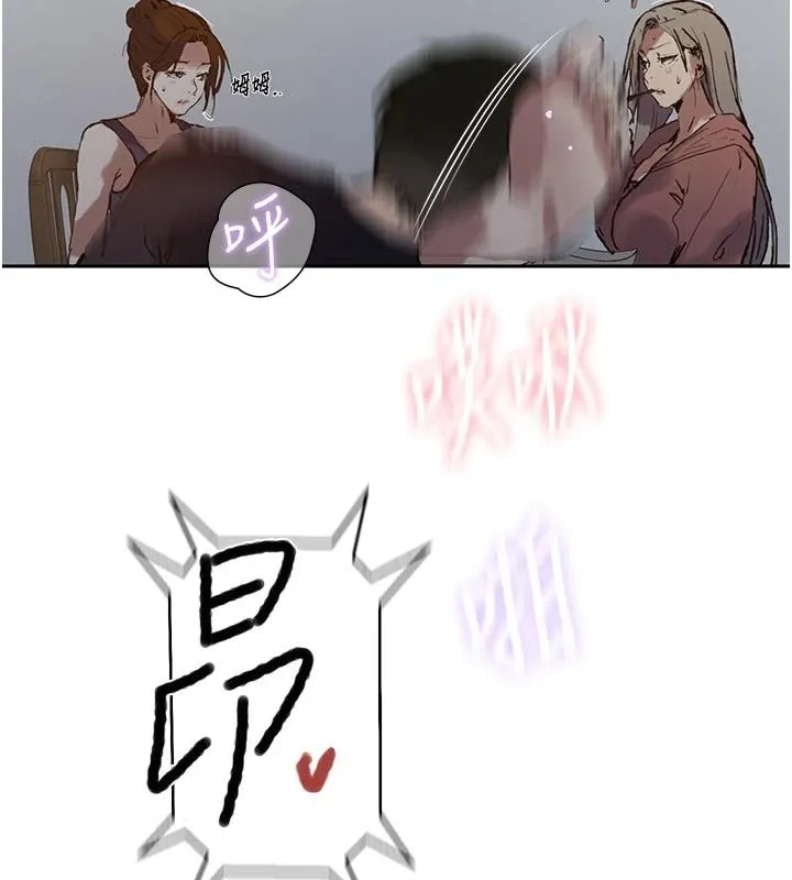 秘密教学 - 第319話-已經熟到都出水了 - page 82