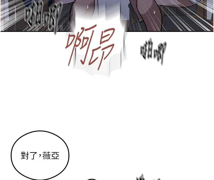 秘密教学 - 第319話-已經熟到都出水了 - page 97