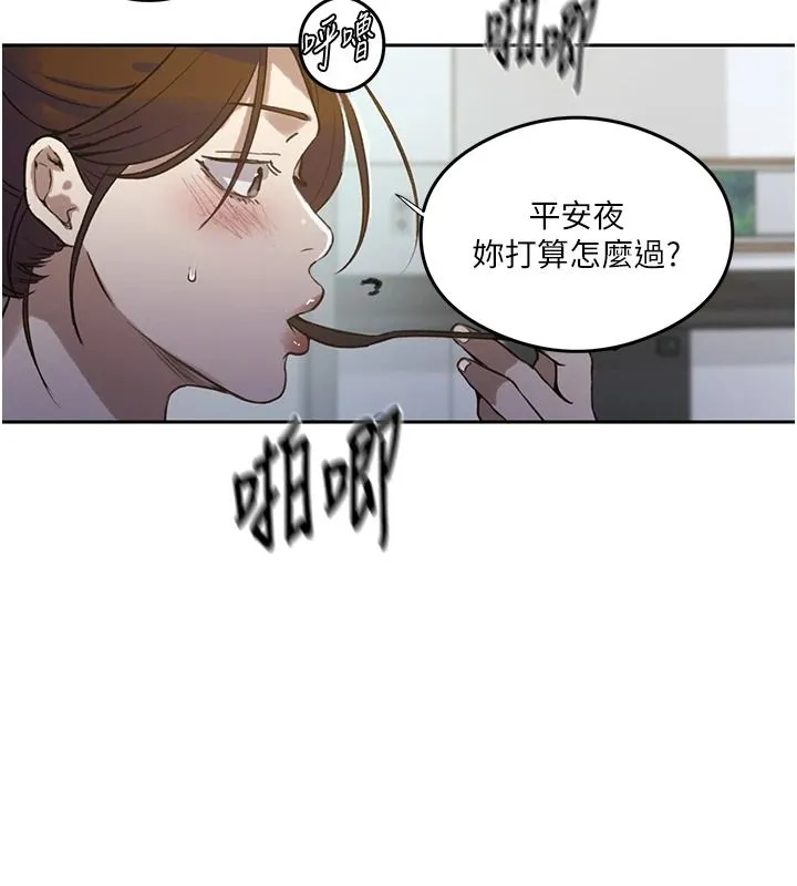 秘密教学 - 第319話-已經熟到都出水了 - page 98