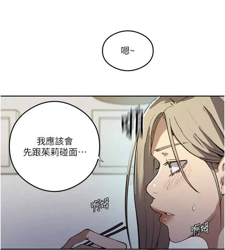 秘密教学 - 第319話-已經熟到都出水了 - page 99