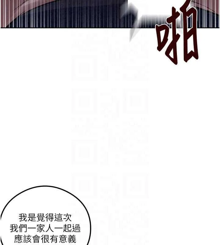秘密教学 - 第319話-已經熟到都出水了 - page 106