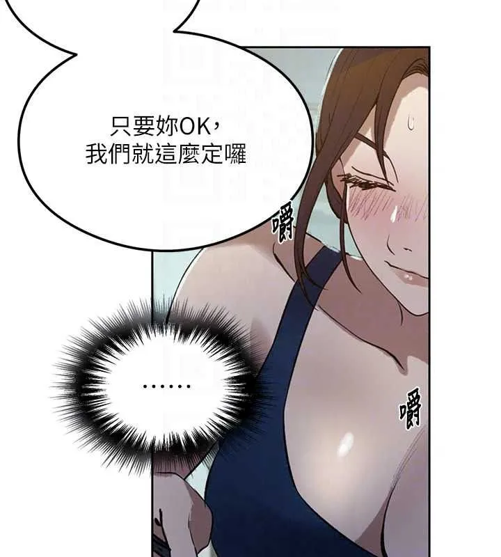 秘密教学 - 第319話-已經熟到都出水了 - page 107