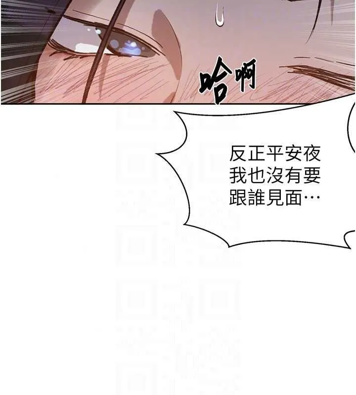秘密教学 - 第319話-已經熟到都出水了 - page 110