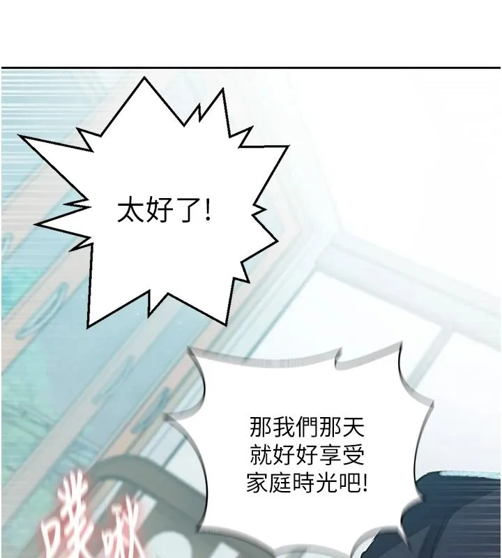 秘密教学 - 第319話-已經熟到都出水了 - page 112