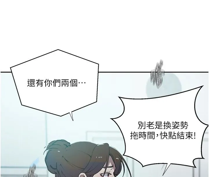 秘密教学 - 第319話-已經熟到都出水了 - page 115
