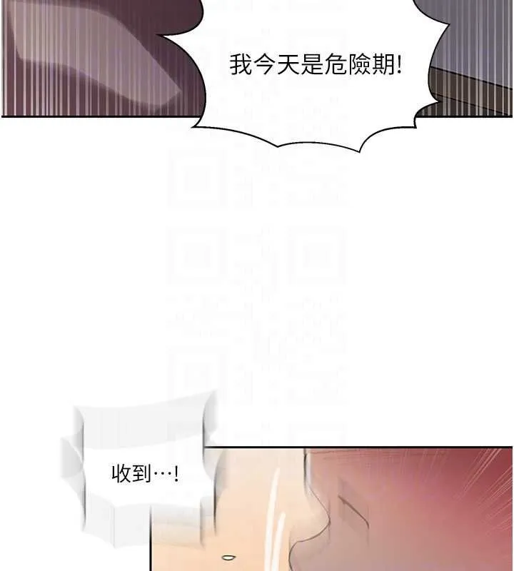秘密教学 - 第319話-已經熟到都出水了 - page 121