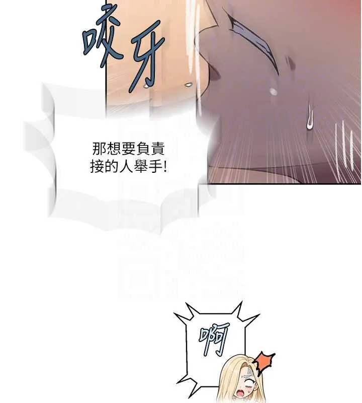 秘密教学 - 第319話-已經熟到都出水了 - page 122