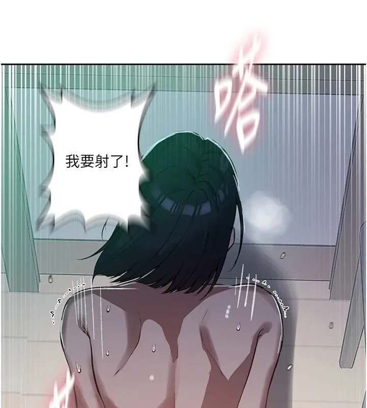 秘密教学 - 第319話-已經熟到都出水了 - page 126