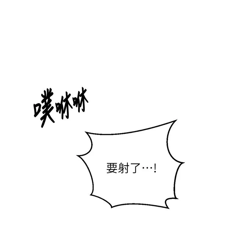 秘密教学 - 第319話-已經熟到都出水了 - page 130