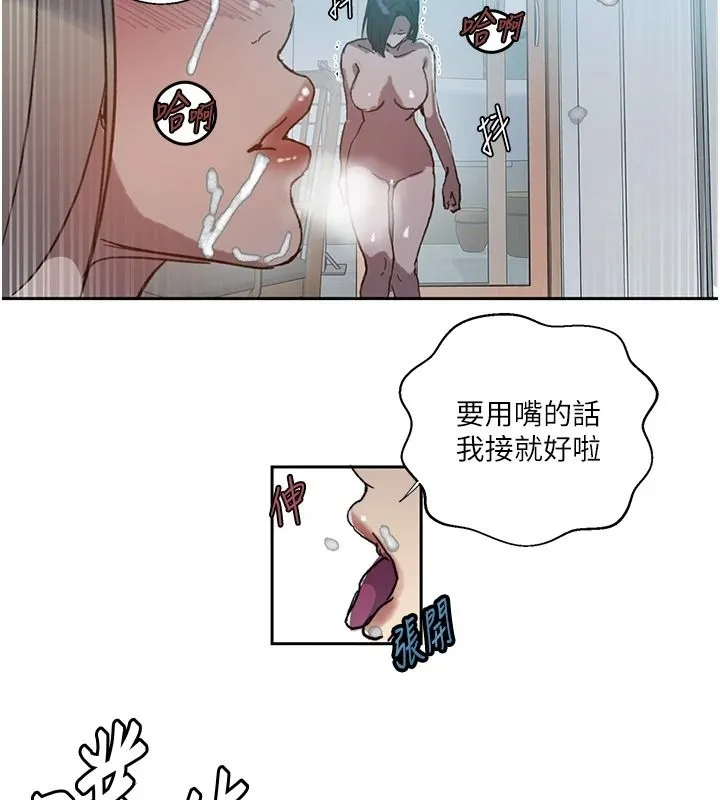 秘密教学 - 第319話-已經熟到都出水了 - page 134