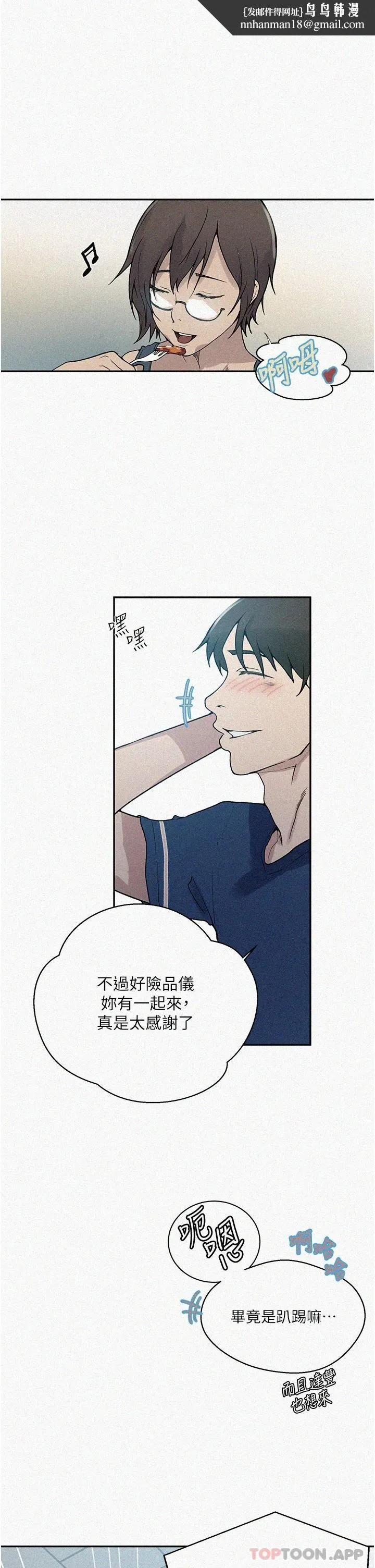 秘密教学 - 第164话-我愿意跟舒亚3P… - page 1