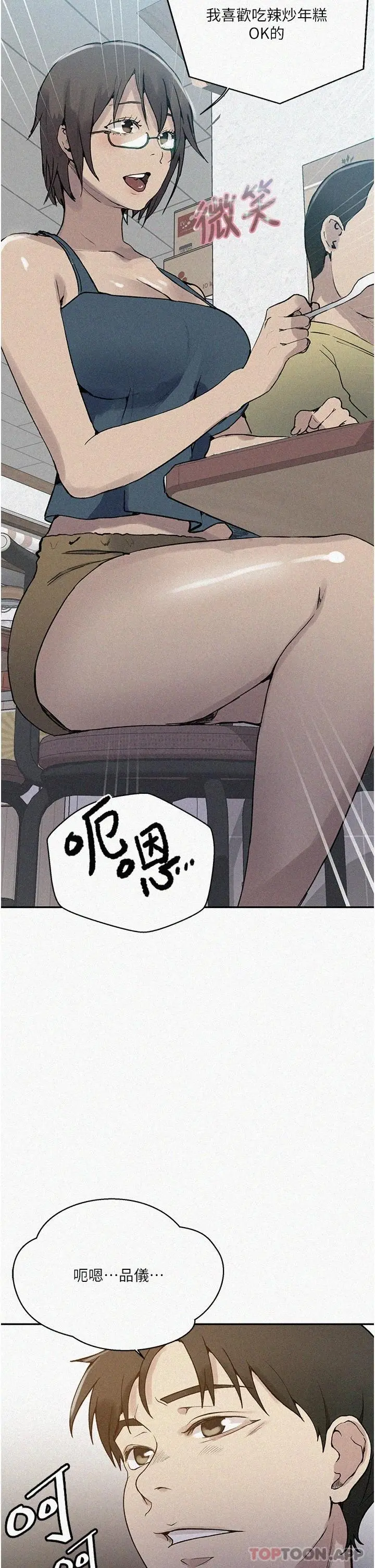秘密教学 - 第164话-我愿意跟舒亚3P… - page 2