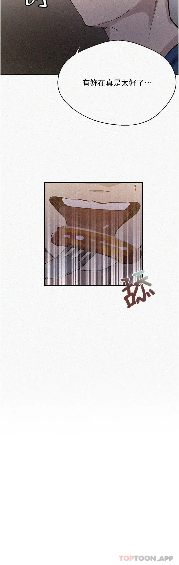 秘密教学 - 第164话-我愿意跟舒亚3P… - page 3