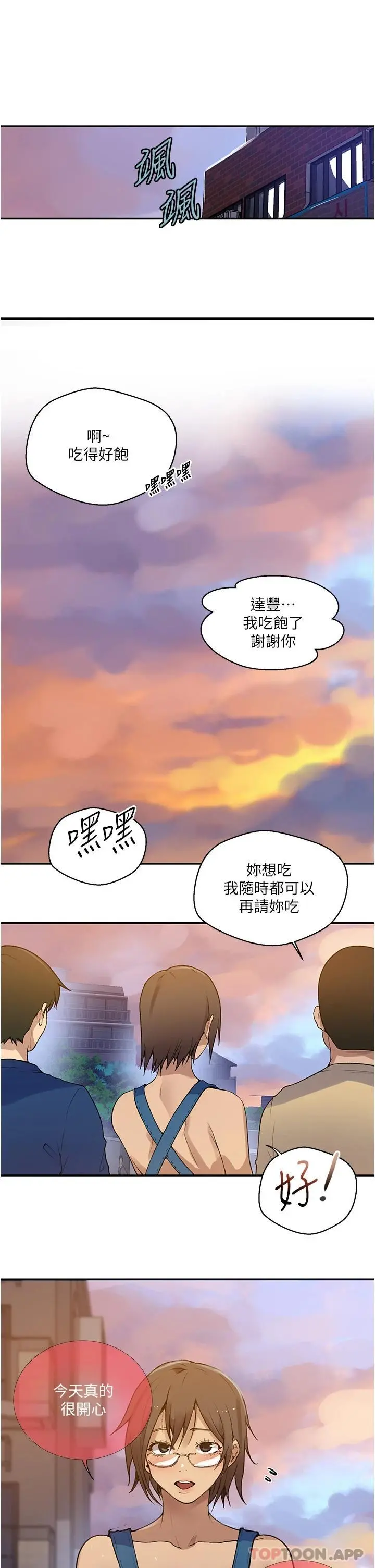 秘密教学 - 第164话-我愿意跟舒亚3P… - page 5