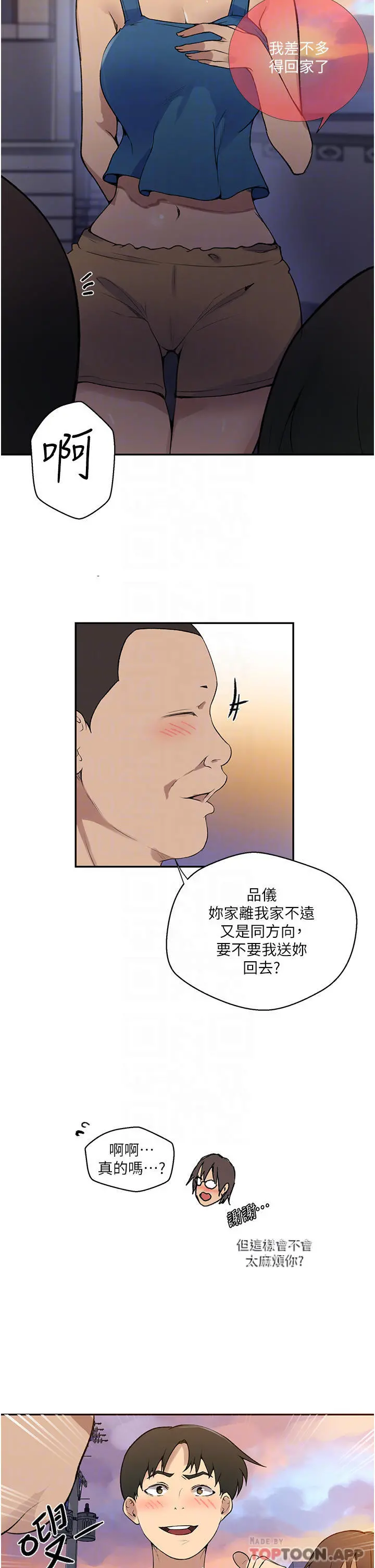 秘密教学 - 第164话-我愿意跟舒亚3P… - page 6