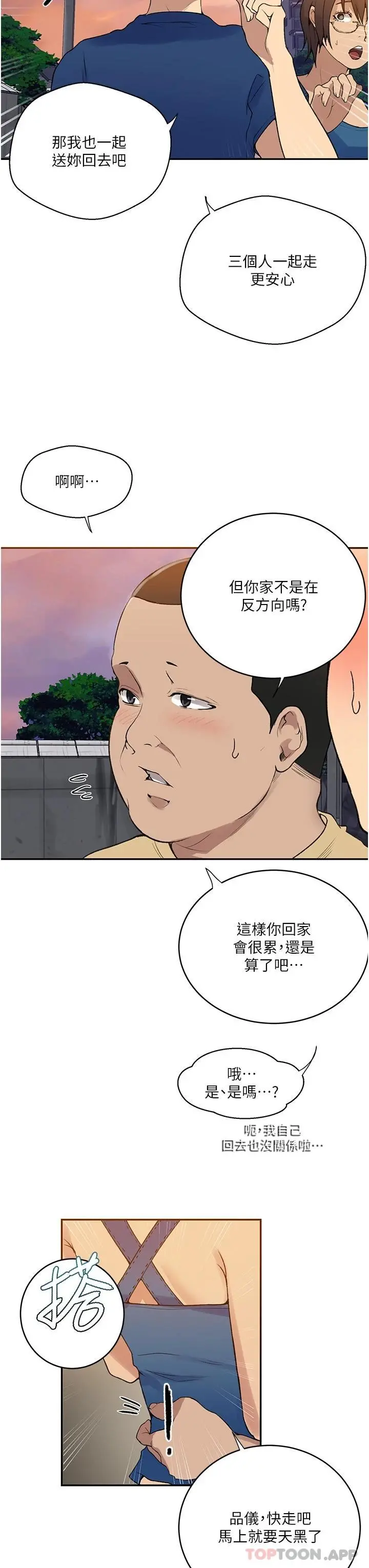 秘密教学 - 第164话-我愿意跟舒亚3P… - page 7
