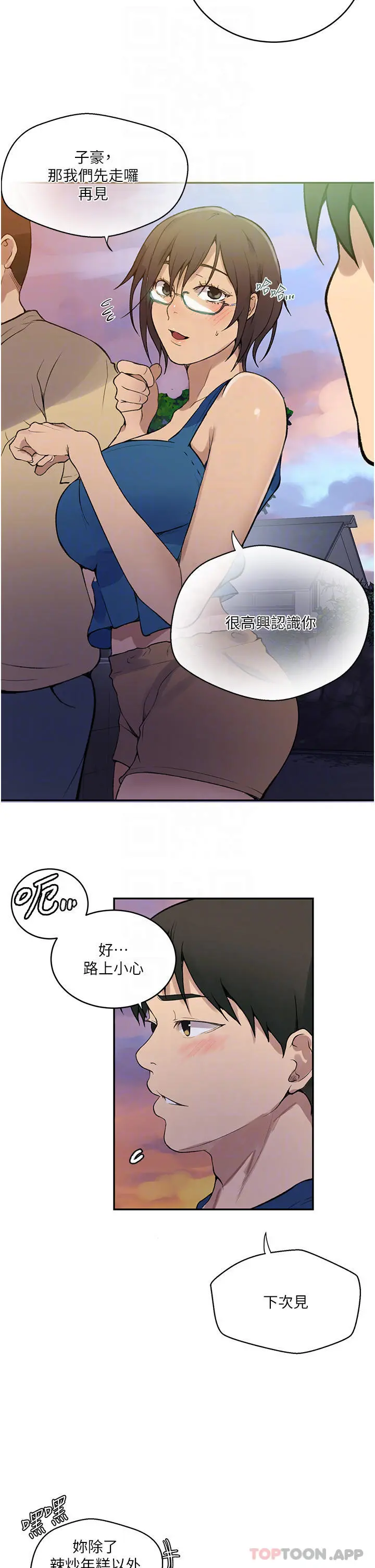 秘密教学 - 第164话-我愿意跟舒亚3P… - page 8