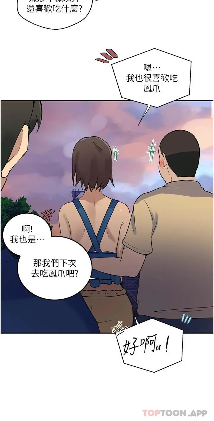 秘密教学 - 第164话-我愿意跟舒亚3P… - page 9