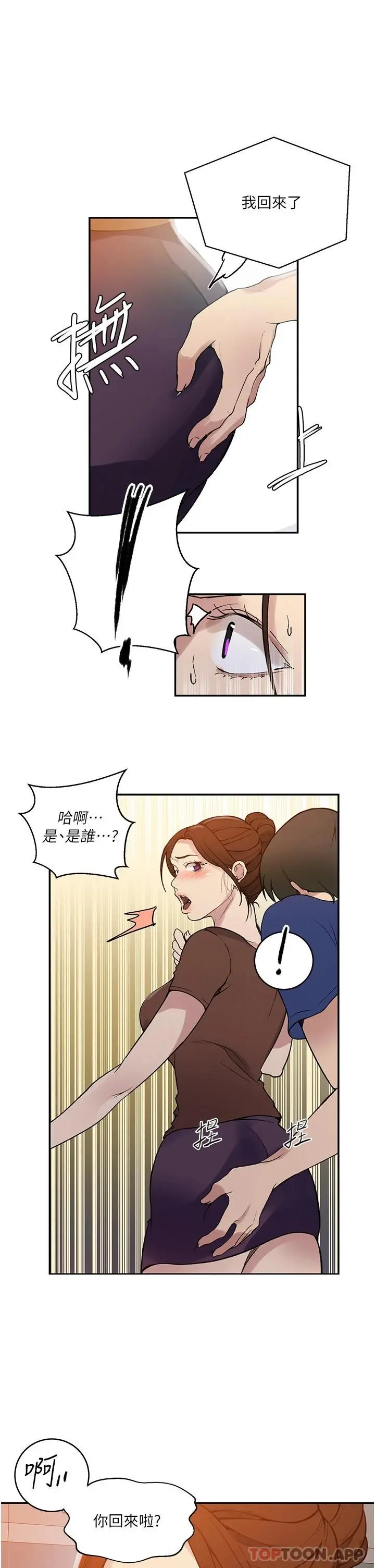 秘密教学 - 第164话-我愿意跟舒亚3P… - page 11